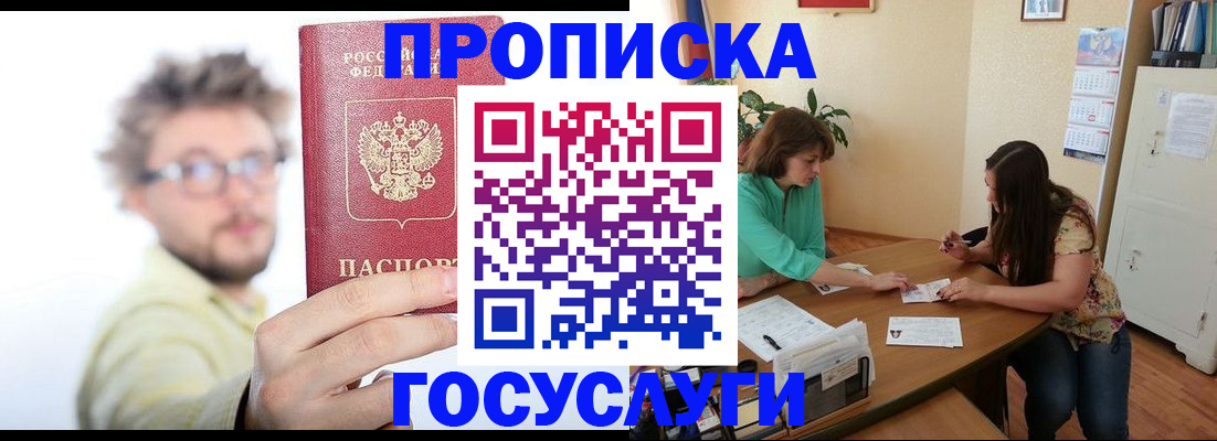 прописка для школы в Егорьевске