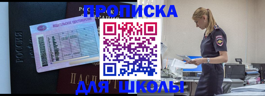 прописка законно в Егорьевске