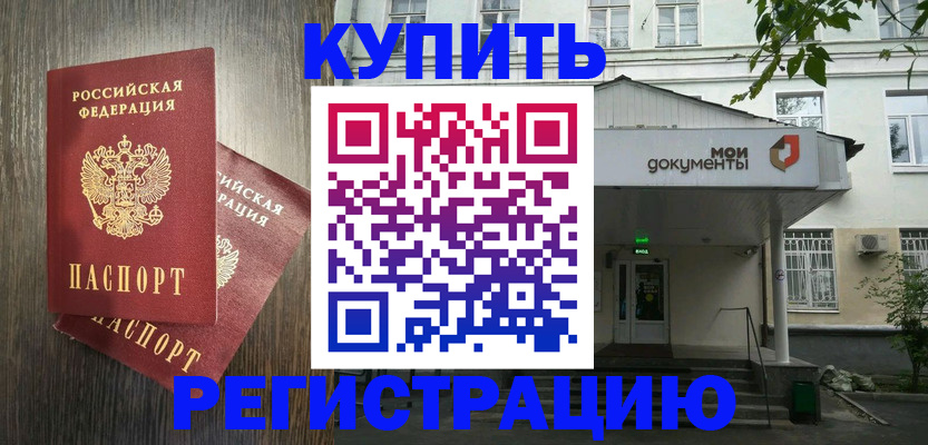 прописка 2025 в Егорьевске