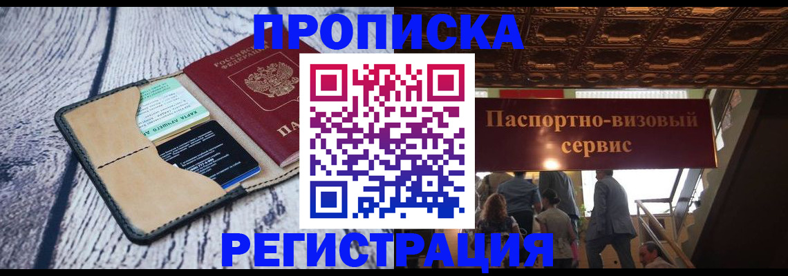 временная регистрация в Егорьевске